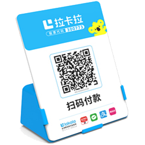 邹城拉卡拉全能收款Q码